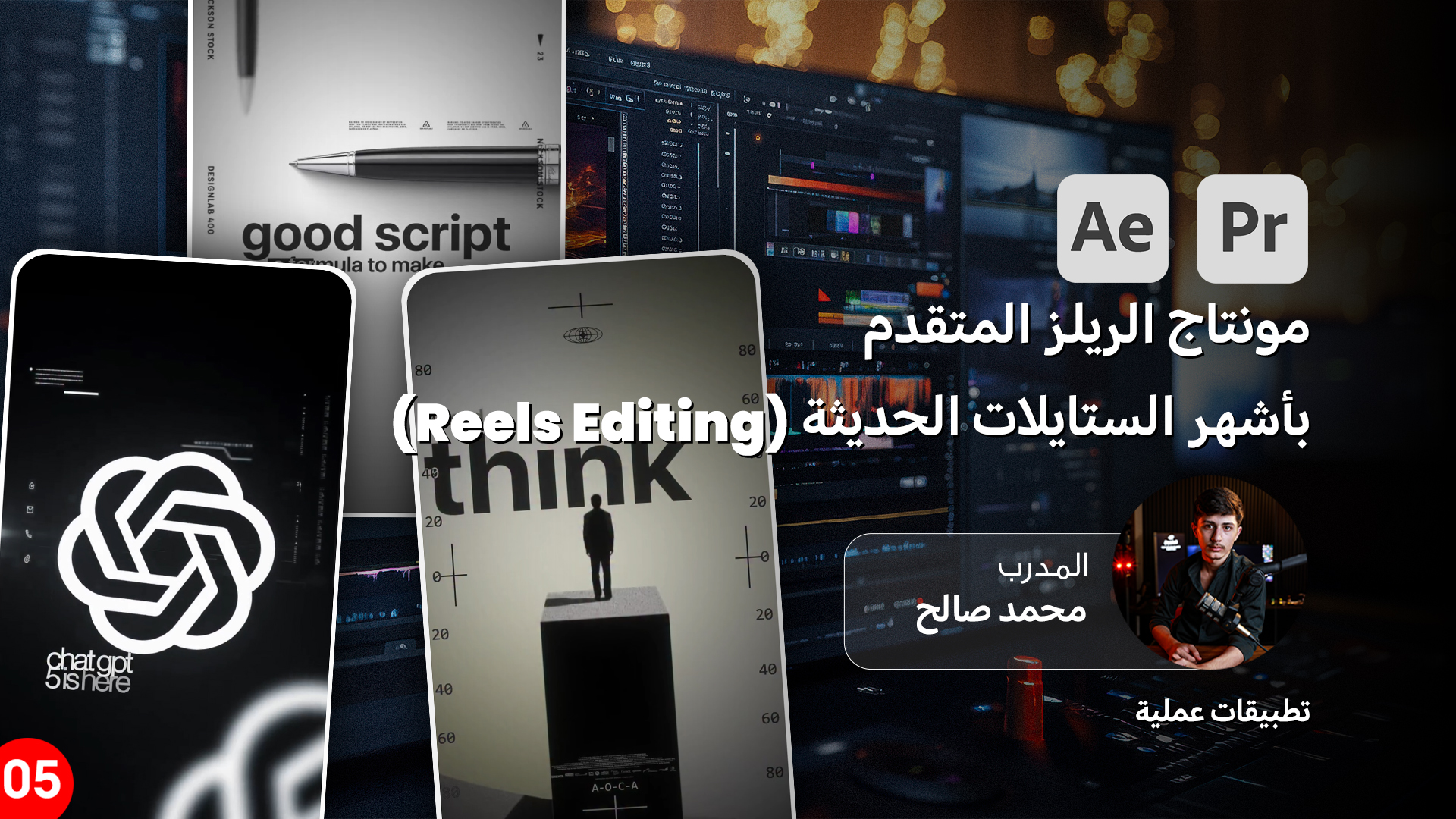 احتراف مونتاج الريلز المتقدم بأشهر الستايلات الحديثة (Reels Editing ) 5